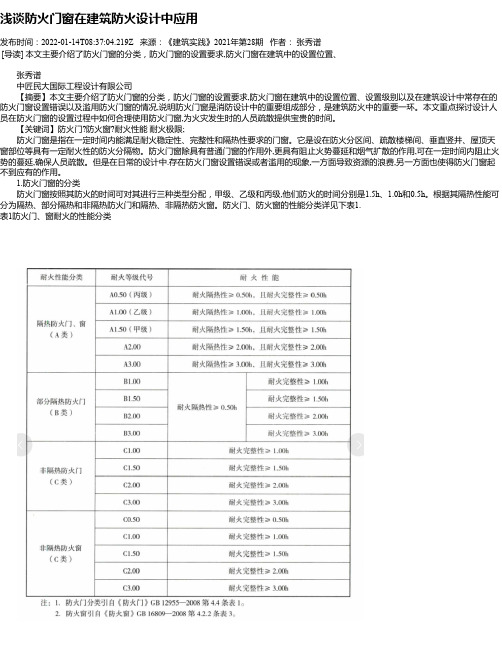 浅谈防火门窗在建筑防火设计中应用