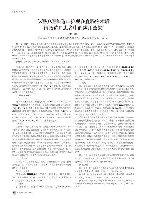 心理护理和造口护理在直肠癌术后结肠造口患者中的应用效果