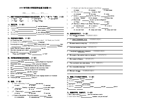 2009年牛津小学英语毕业复习试卷