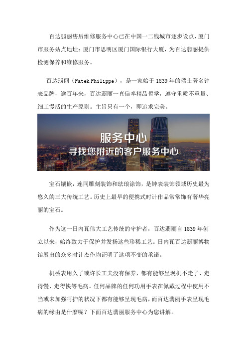 厦门百达翡丽服务中心