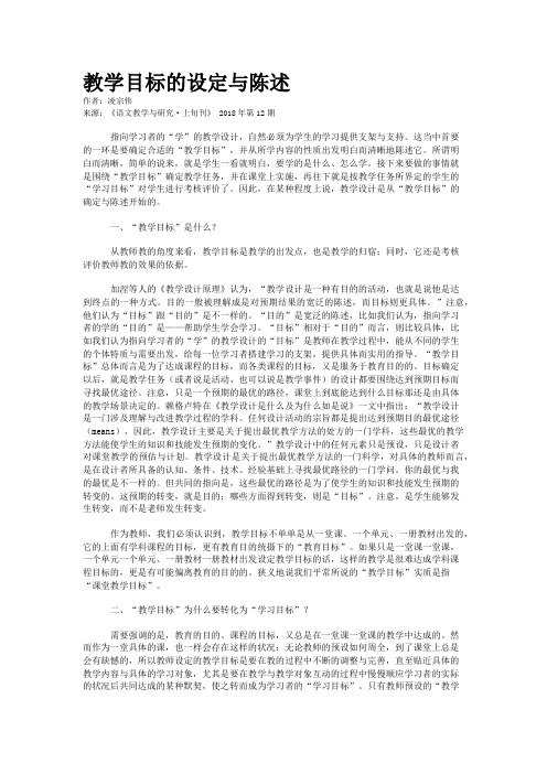 教学目标的设定与陈述