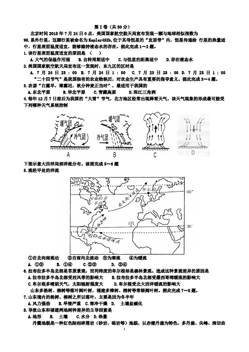 17年夏山东学业水平地理试题