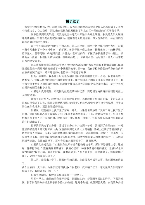 高中语文情感美文橘子红了