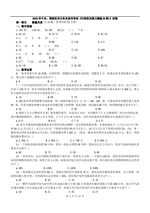 2003年中央、国家机关公务员录用考试行政职业能力测试真题及答案解析(B类)【完整+答案+解析】