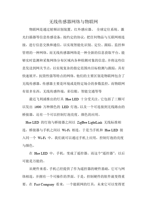 无线传感器网络与互联网