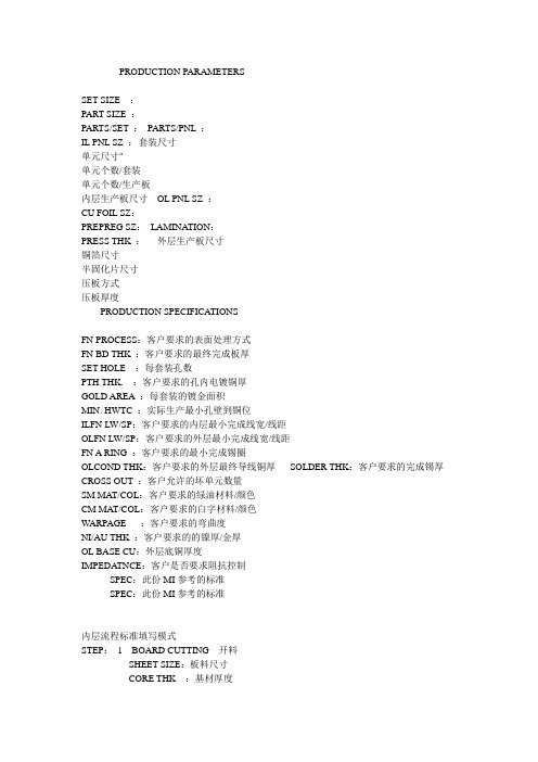 pcb中英文对照