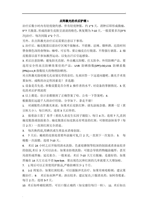 点阵激光的术后护理