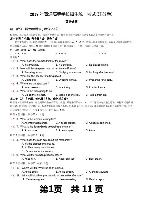 2017年江苏省英语高考(试卷及答案)