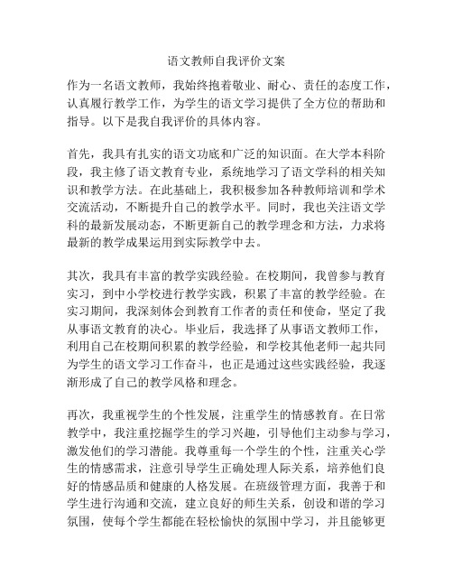 语文教师自我评价文案