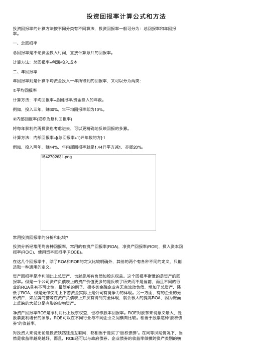 投资回报率计算公式和方法