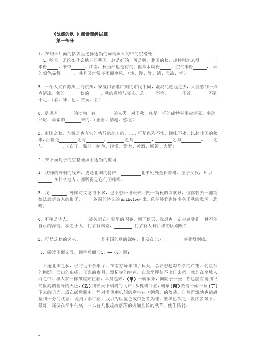 人教版高中语文必修2第一单元2 故都的秋 郁达夫习题(2)