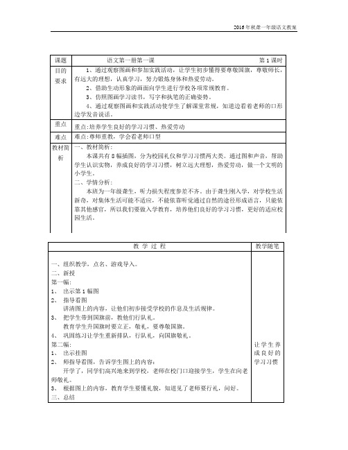 1聋一年级语文教案-入学教育4课时