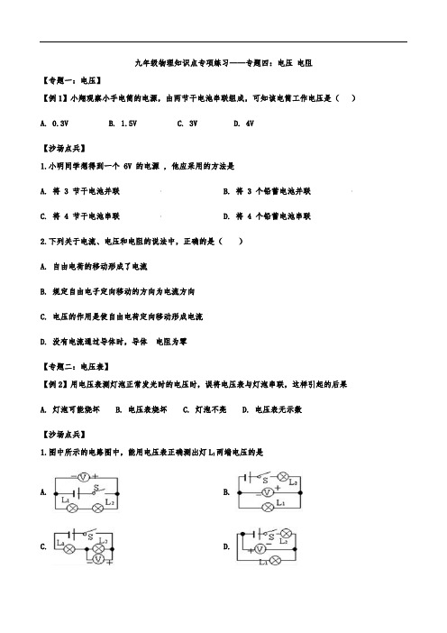 九年级物理知识点专项练习——专题：电压 电阻(word含答案)
