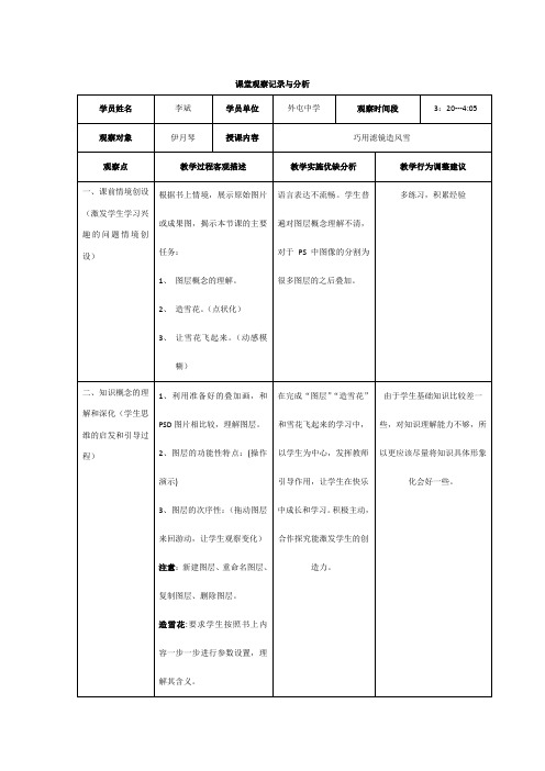 八年级信息技术课堂观察记录与分析