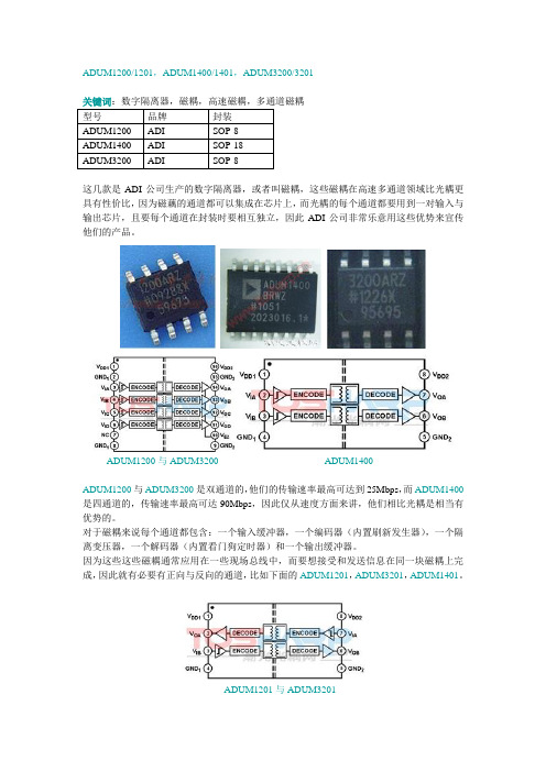 数字隔离器ADUM1400,ADUM1200,ADUM3200