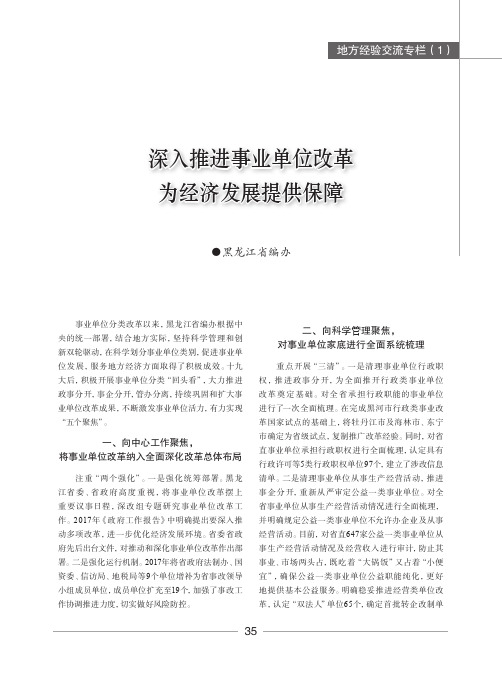 深入推进事业单位改革为经济发展提供保障