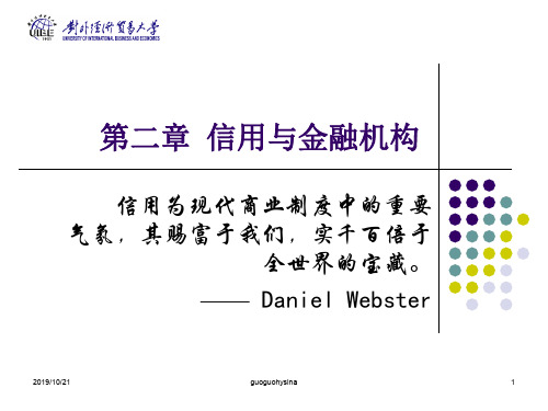 二第二章信用关于金融机构