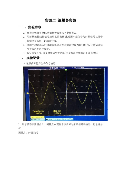 射频实验报告二