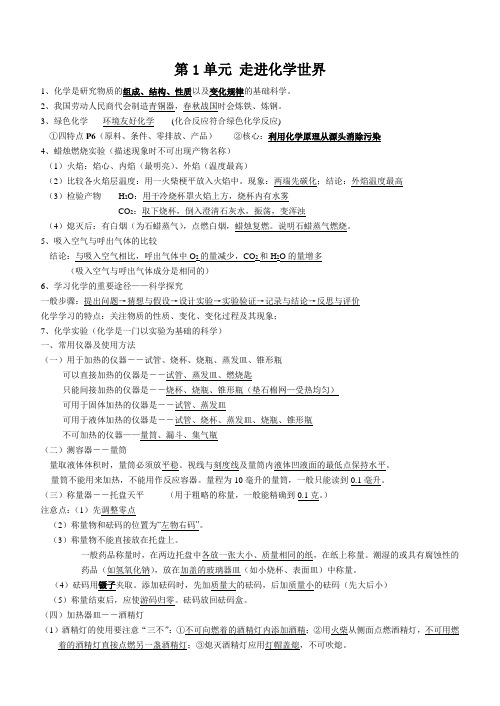 人教版九年级化学新教材各章节知识点初三化学易错题集