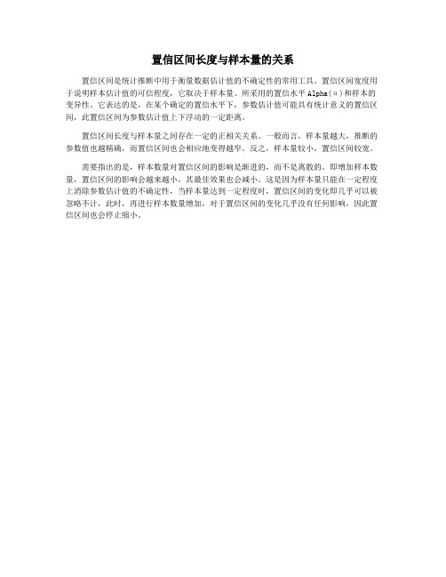 置信区间长度与样本量的关系