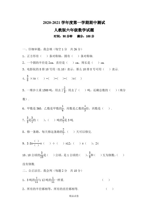 【人教版】六年级下册数学《期中考试卷》(含答案)