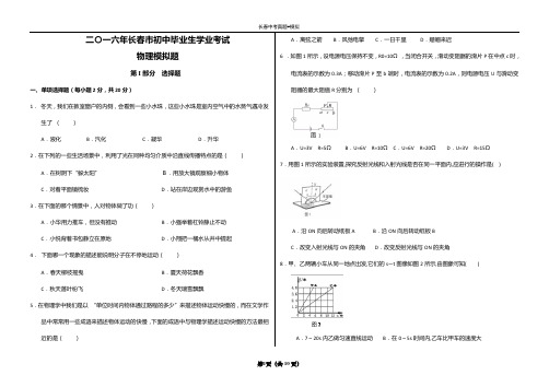 2016长春中考物理模拟题(1)