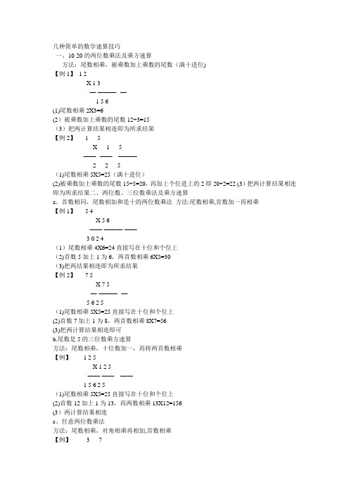 几种简单的数学速算技巧