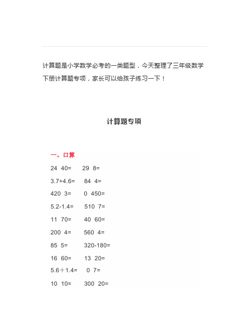 人教版三年级数学下册计算题专项练练