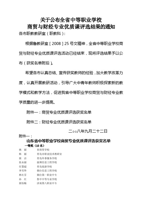 关于公布全省中等职业学校