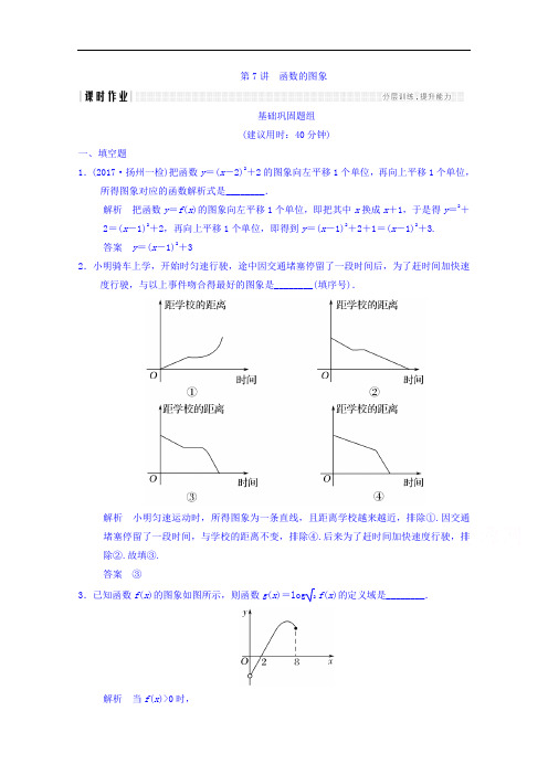 2018版高考数学江苏专用理科大一轮复习配套作业 第二