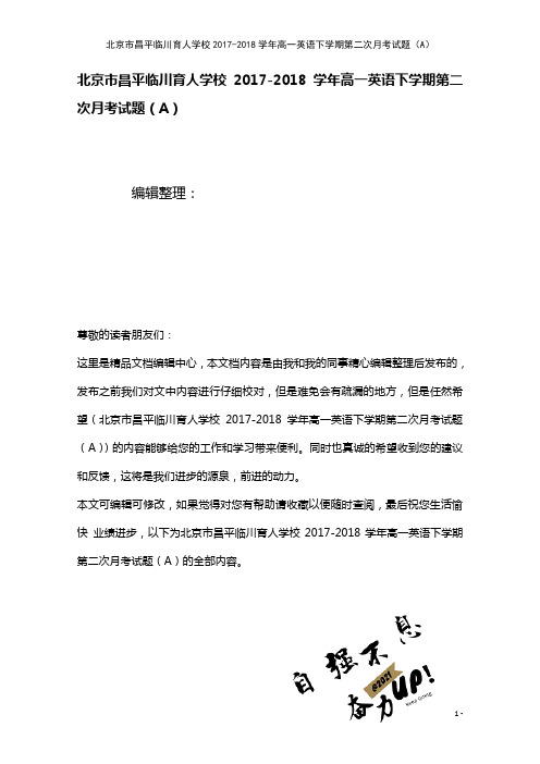 北京市昌平临川育人学校高一英语下学期第二次月考试题(A)(2021年整理)