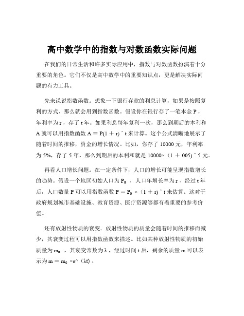 高中数学中的指数与对数函数实际问题