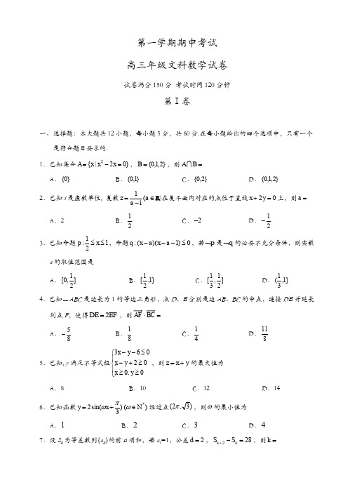 华中师范大学第一附中高三上学期期中考试数学(文)试题(有答案)[精品]