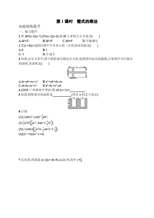 14.1.4 第1课时 整式的乘法 八年级上册数学人教版课后习题(含答案)