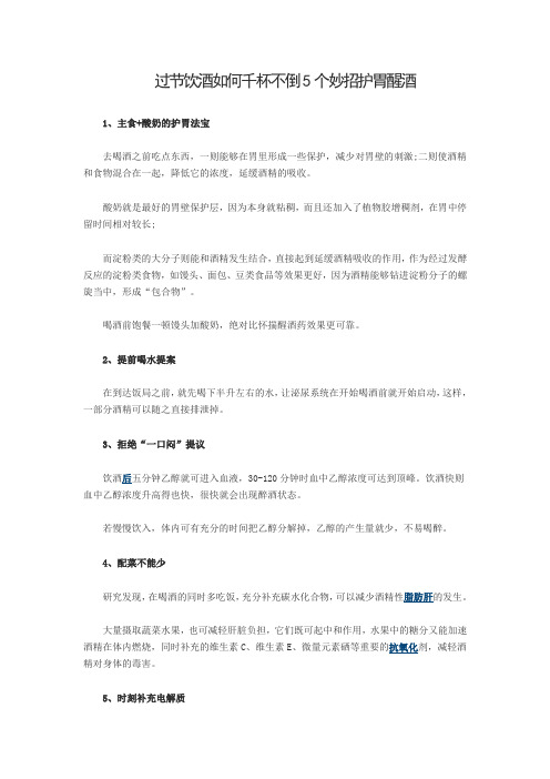 护胃醒酒5个妙招