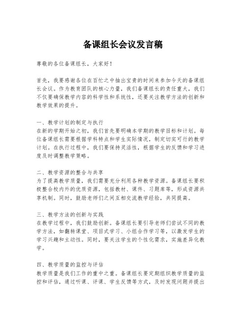 备课组长会议发言稿