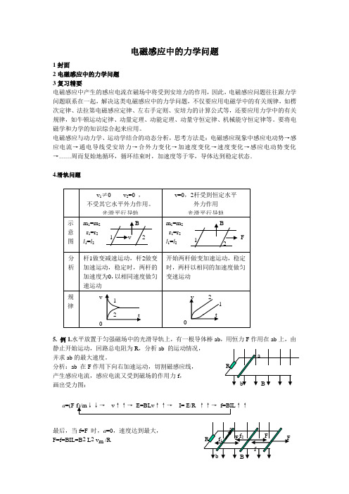 电磁感应中的力学问题程嗣