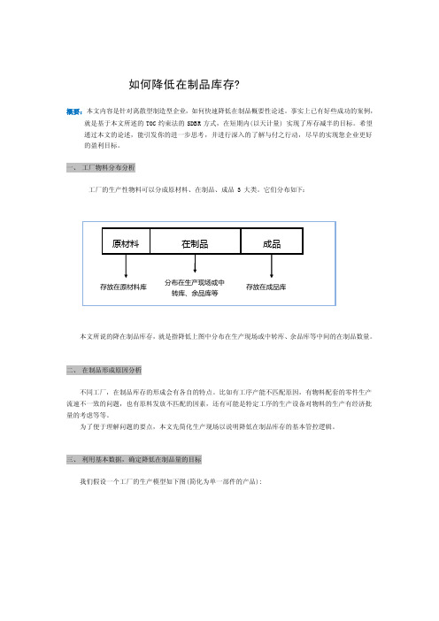 [重点]降低在制品