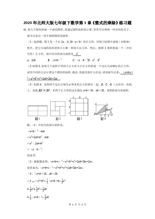 2020年北师大版七年级下数学第1章《整式的乘除》练习题及答案 (41)