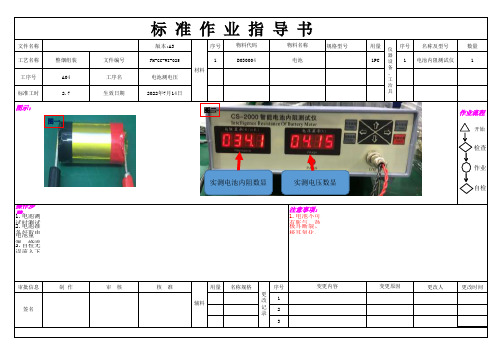 电池测电压作业指导书(SOP)
