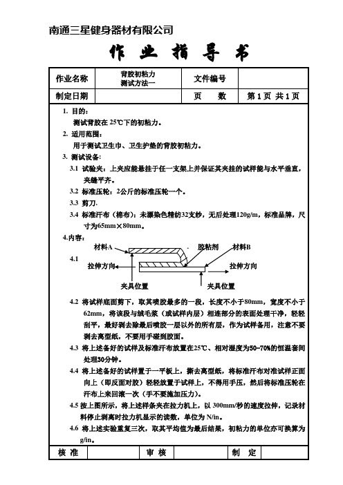 背胶初粘力测试方法一