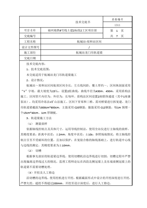 龙门吊轨道梁技术交底书