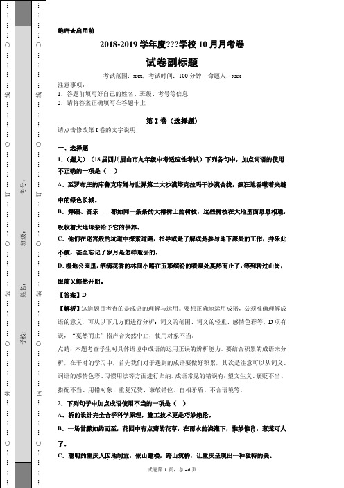 成语熟语选择题 (37)