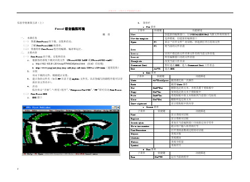 pascal语言编程环境 (1)