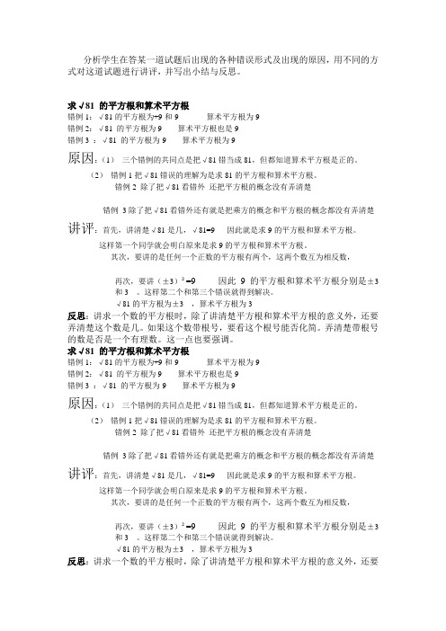 分析学生在答某一道试题后出现的各种错误形式及出现的原因