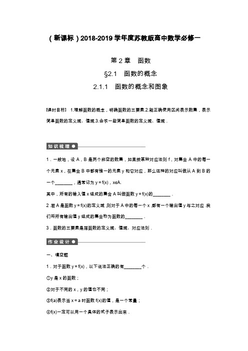 2019—2020年苏教版高中数学必修一《函数的概念和图像》课时练习及解析.docx