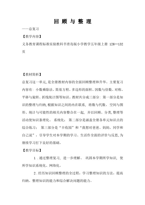 回顾与整理总复习