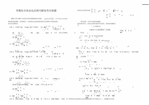 导数结合洛必达法则巧解高考压轴题