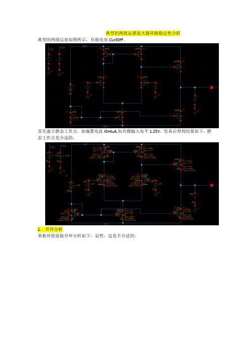 典型的两级运放环路稳定性分析