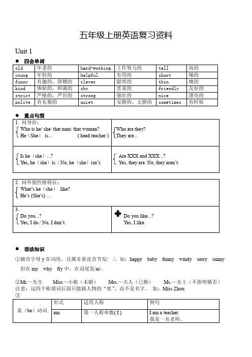 【五年级】pep上册英语期末复习资料汇总